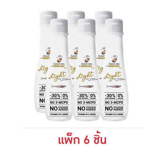 หอยนางรมไลท์ น้ำปลาแท้ สูตรลดโซเดียม 30% 130 มล. (แพ็ก 6 ชิ้น)