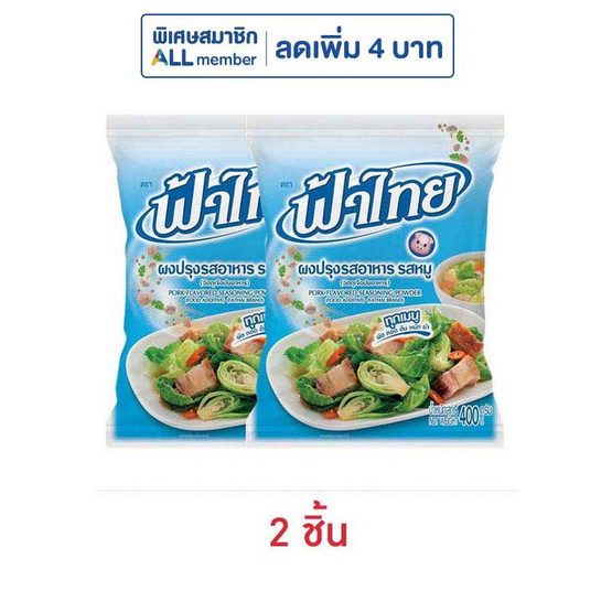ฟ้าไทย ผงปรุงอาหาร รสหมู 400 กรัม ฟ้าไทย ผงปรุงอาหาร รสหมู 400 กรัม