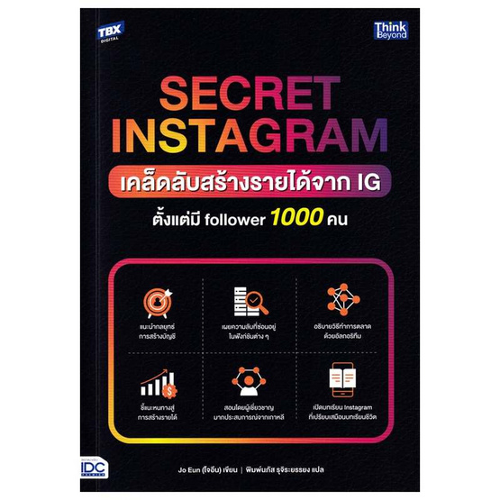 หนังสือ SECRET INSTAGRAM เคล็ดลับสร้างรายได้จาก IG ตั้งแต่มี follower 1000 คน