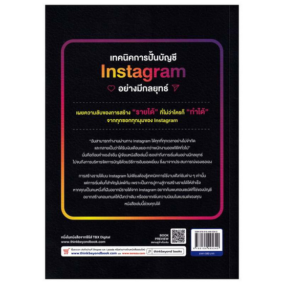 หนังสือ SECRET INSTAGRAM เคล็ดลับสร้างรายได้จาก IG ตั้งแต่มี follower 1000 คน