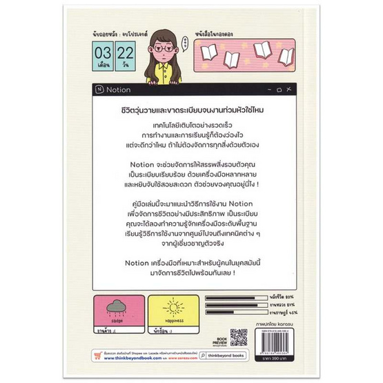 หนังสือ หยุดชีวิตวุ่นวายด้วย Notion