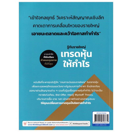 หนังสือ รู้ทันรายใหญ่ เทรดหุ้นให้กำไร