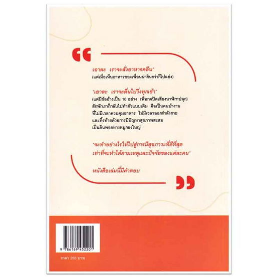 หนังสือ ก้าวเล็กๆ เพื่อความแข็งแรง A TINY STEP TO HEAL THIER LIVING