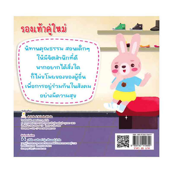 หนังสือ รองเท้าคู่ใหม่