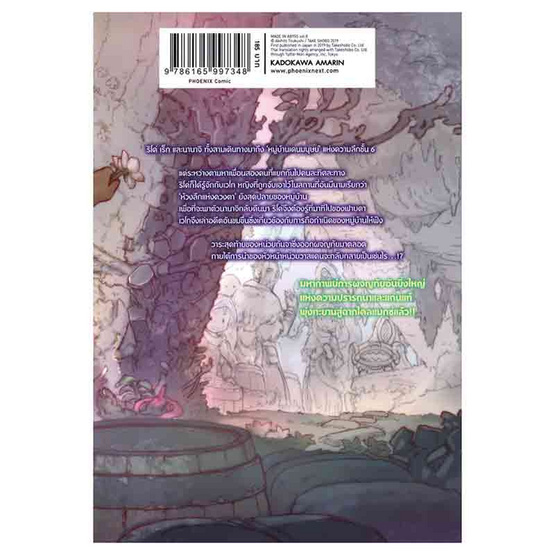 หนังสือ Made in Abyss ผ่าเหวนรก 8 (Mg)