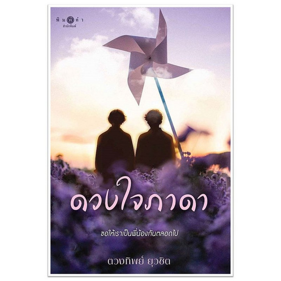 หนังสือ ดวงใจภาดา