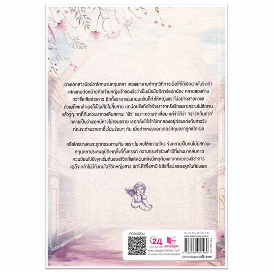 หนังสือ Not Daddy ไม่ใช่สามี ไม่ใช่พ่อ