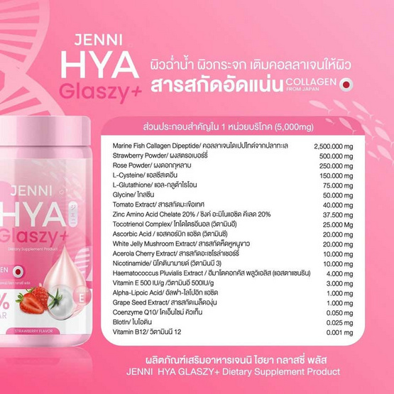 JENNI HYA GLASZY ไฮยา กลาสซี่ พลัส บรรจุ 10 ซอง