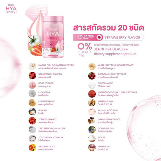 JENNI HYA GLASZY ไฮยา กลาสซี่ พลัส บรรจุ 10 ซอง