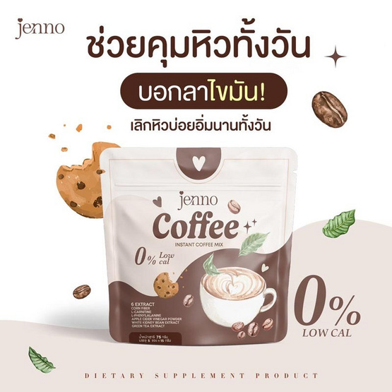 JENNO กาแฟปรุงสำเร็จชนิดผง บรรจุ 5 ซอง (15 กรัม/ซอง)