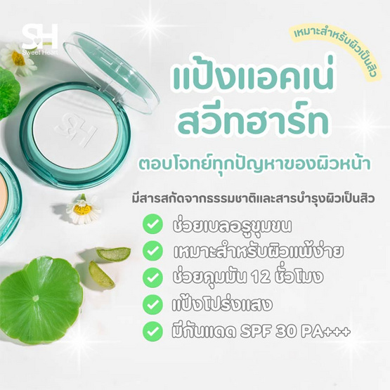 Sweet Heart แป้งพัพ Acne Clear Smooth Powder SPF30 PA+++ 6 กรัม