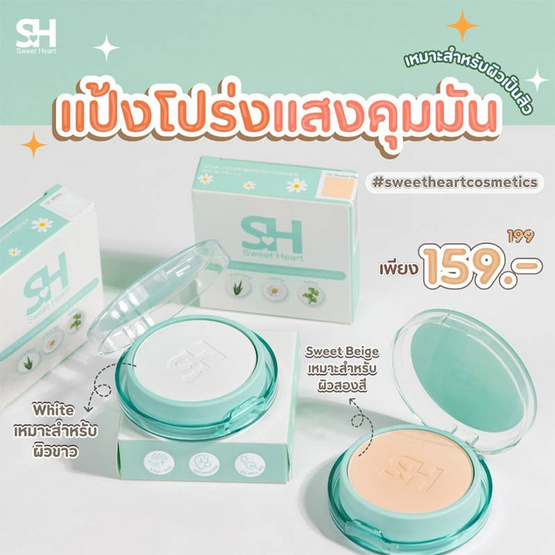 Sweet Heart แป้งพัพ Acne Clear Smooth Powder SPF30 PA+++ 6 กรัม