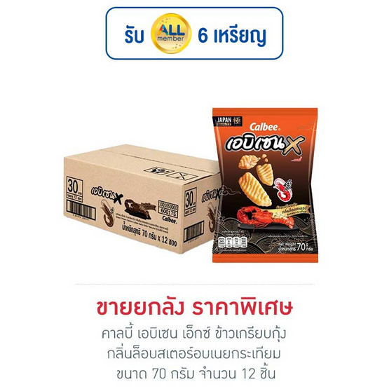 คาลบี้ เอบิเซน เอ็กซ์ ข้าวเกรียบกุ้ง กลิ่นล็อบสเตอร์อบเนยกระเทียม 70 กรัม (ยกลัง 12 ชิ้น) คาลบี้ เอบิเซน เอ็กซ์ ข้าวเกรียบกุ้ง กลิ่นล็อบสเตอร์อบเนยกระเทียม 70 กรัม (ยกลัง 12 ชิ้น)