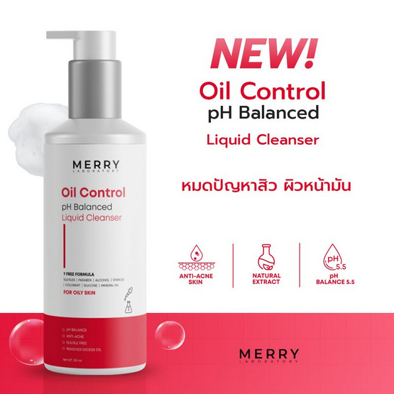 Merry Laboratory คลีนซิ่งเจล Oil Control Cleanser gel 100 มล.