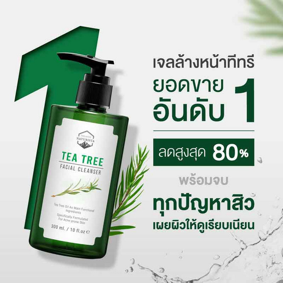 Naturista คลีนเซอร์ Tea Tree Facial Cleanser 300มล. (แพ็กคู่)