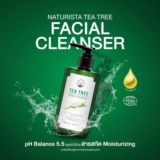 Naturista คลีนเซอร์ Tea Tree Facial Cleanser 300มล. (แพ็กคู่)