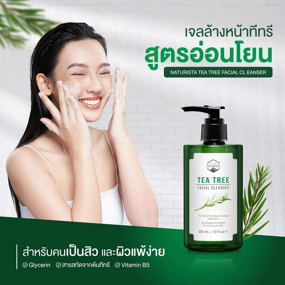 Naturista คลีนเซอร์ Tea Tree Facial Cleanser 300มล. (แพ็กคู่)