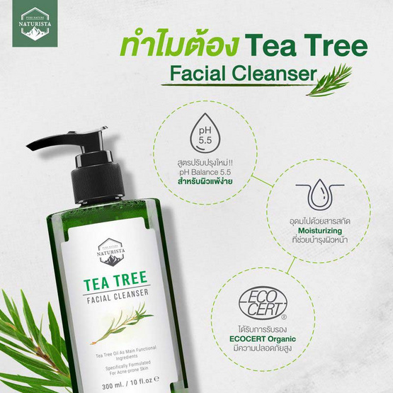 Naturista คลีนเซอร์ Tea Tree Facial Cleanser 300มล. (แพ็กคู่)