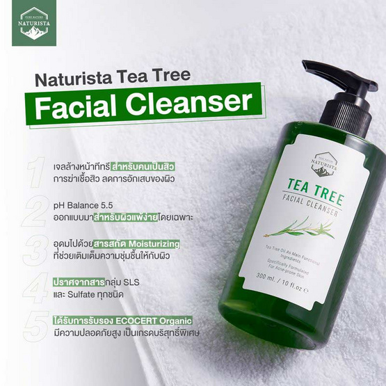 Naturista คลีนเซอร์ Tea Tree Facial Cleanser 300มล. (แพ็กคู่)