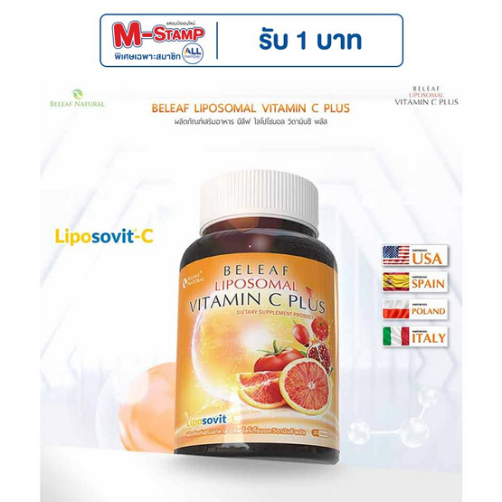 Beleaf บีลีฟ ไลโปโซมอล วิตามินซี พลัส บรรจุ 20 เม็ด