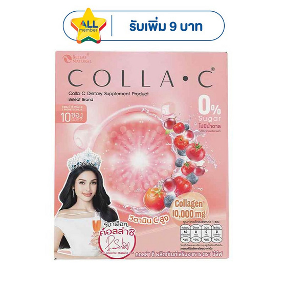 Beleaf บีลีฟ คอลล่าซี บรรจุ 10 ซอง