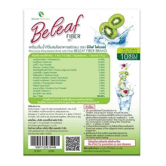 Beleaf Natural บีลีฟ ไฟเบอร์ บรรจุ 10 ซอง