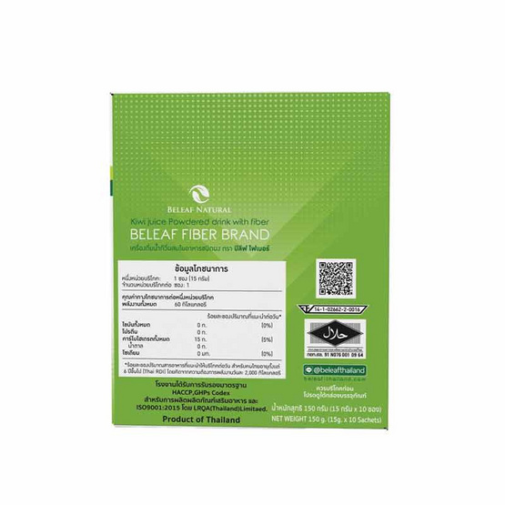 Beleaf Natural บีลีฟ ไฟเบอร์ บรรจุ 10 ซอง Beleaf Natural บีลีฟ ไฟเบอร์ บรรจุ 10 ซอง