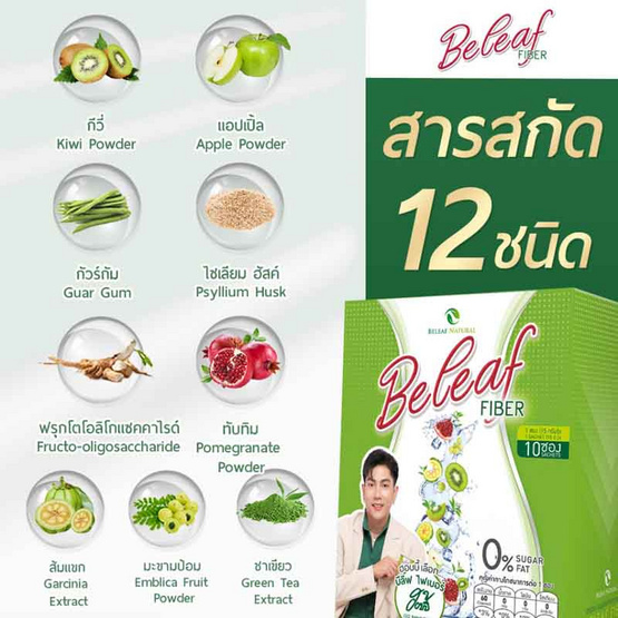 Beleaf Natural บีลีฟ ไฟเบอร์ บรรจุ 10 ซอง