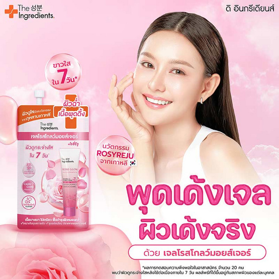 The Ingredients เจลบำรุงผิวหน้า Rose Glow Moisturizer Booster Gel 10 กรัม (แพ็ก 6 ชิ้น)