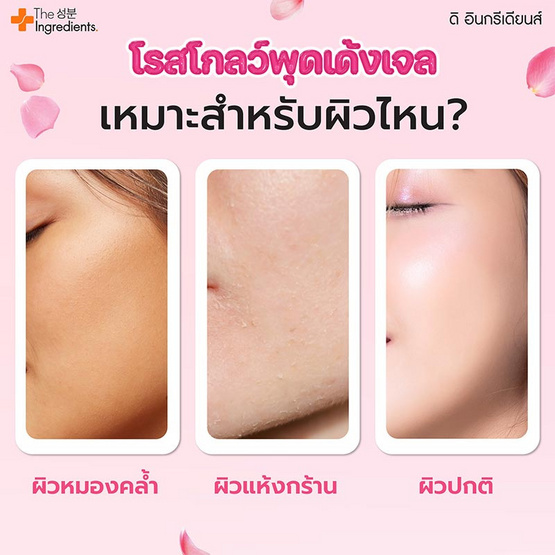 The Ingredients เจลบำรุงผิวหน้า Rose Glow Moisturizer Booster Gel 10 กรัม (แพ็ก 6 ชิ้น)