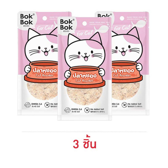 Bok Bok เพ็ท มันชี่ แคท พาวเดอร์สำหรับแมว 25ก. (3 ชิ้น)