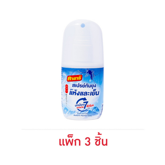 คายาริ สเปรย์กันยุง แฟลชแอนด์คูล 30 มล. (แพ็ก 3 ชิ้น)