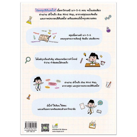 หนังสือ Memo Note เคมี ม.4-5-6 เตรียมสอบเข้ามหาวิทยาลัย ฉบับสมบูรณ์