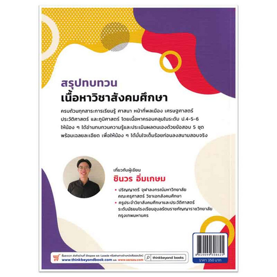 หนังสือ GET READY สรุปเข้มสังคม สอบเข้า ม.1