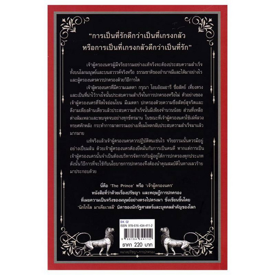 หนังสือ เจ้าผู้ครองนคร