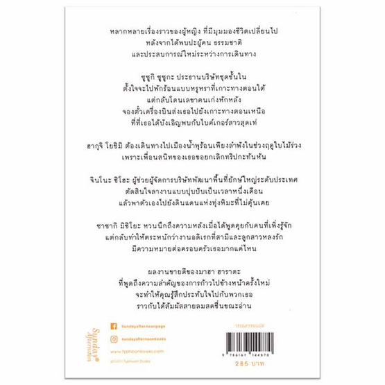 หนังสือ ไปหาเธอที่ปลายทาง