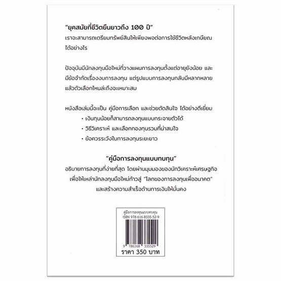 หนังสือ คู่มือการลงทุนแบบทบทุน