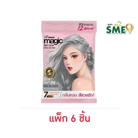 ไบโอวูเมนส์ ครีมเปลี่ยนสีผม เมจิค สีเทาประกายหม่น 60 มล. (แพ็ก 6 ชิ้น)