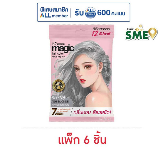 ไบโอวูเมนส์ ครีมเปลี่ยนสีผม เมจิค สีเทาประกายหม่น 60 มล. (แพ็ก 6 ชิ้น)