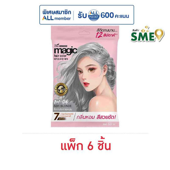 ไบโอวูเมนส์ ครีมเปลี่ยนสีผม เมจิค สีเทาประกายหม่น 60 มล. (แพ็ก 6 ชิ้น)