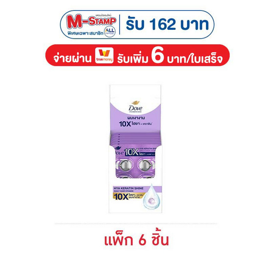 โดฟ ไฮยา เคราติน ชายน์ เดลี่ แฮร์ วิตามิน (แพ็ก 6 ชิ้น)