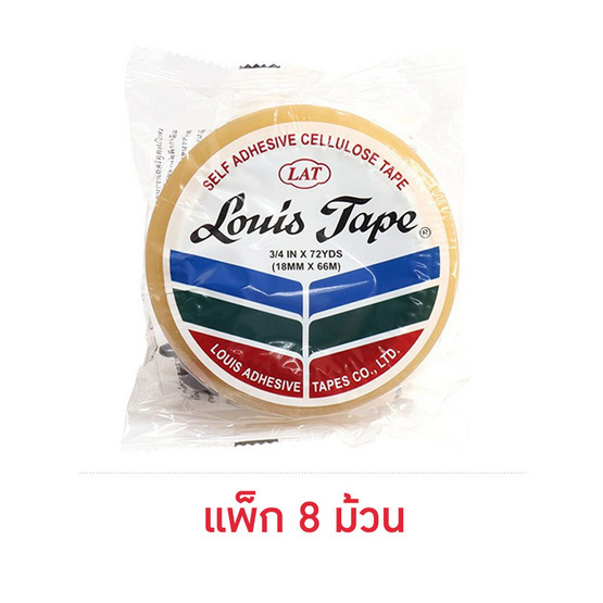 Louis Tape เทปใส หลุยส์ 3/4 นิ้ว x 72 หลา (แกนใหญ่) 8 ม้วน