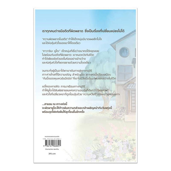 หนังสือ เกาะซ่อมฝันแห่งวันพรุ่งนี้