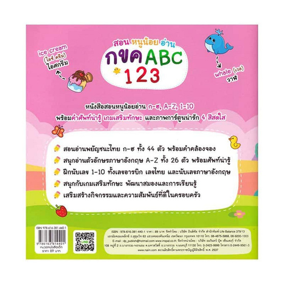 หนังสือ สอนหนูน้อยอ่าน กขค ABC 123