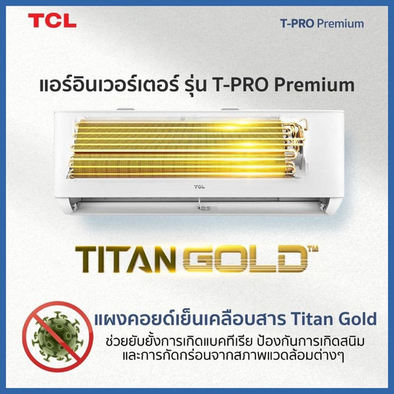 TCL แอร์ติดผนัง 12520BTU รุ่น TAC-MFS13 (A)