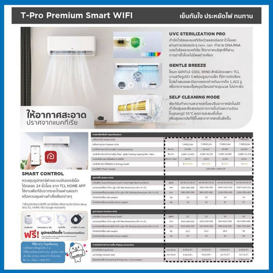 TCL แอร์ติดผนัง 24010BTU รุ่น T-PROS25 (A)
