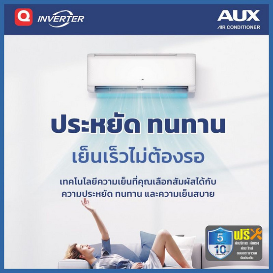 AUX แอร์ติดผนัง INVERTER 9500BTU รุ่น ASW-09/DIQE (A)