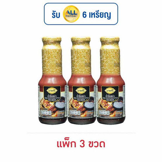 ตราบายศรี น้ำจิ้มแจ่ว 300 กรัม (แพ็ก 3 ขวด) ตราบายศรี น้ำจิ้มแจ่ว 300 กรัม (แพ็ก 3 ขวด)