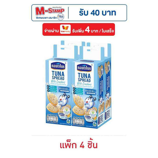 นอติลุส แคร็กเกอร์ทูน่าสเปรด นมฮอกไกโด 107 กรัม (แพ็ก 4 ชิ้น) นอติลุส แคร็กเกอร์ทูน่าสเปรด นมฮอกไกโด 107 กรัม (แพ็ก 4 ชิ้น)