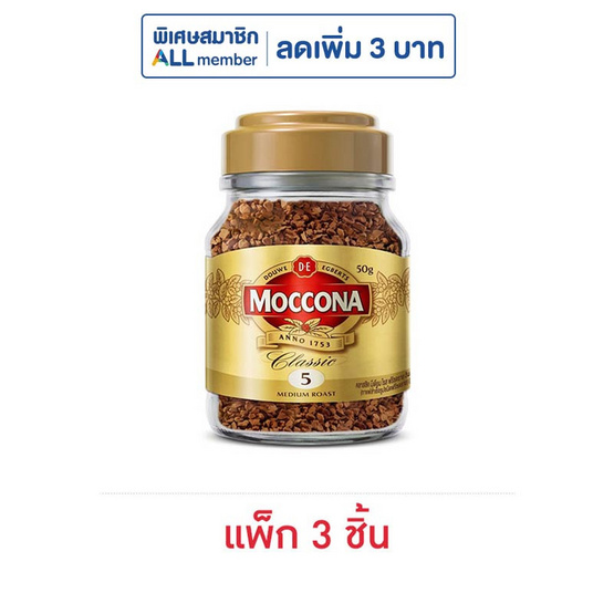 มอคโคน่า คลาสสิคมีเดียมโรสฟรีซดราย ขวด 50 กรัม (แพ็ก 3 ชิ้น) มอคโคน่า คลาสสิคมีเดียมโรสฟรีซดราย ขวด 50 กรัม (แพ็ก 3 ชิ้น)